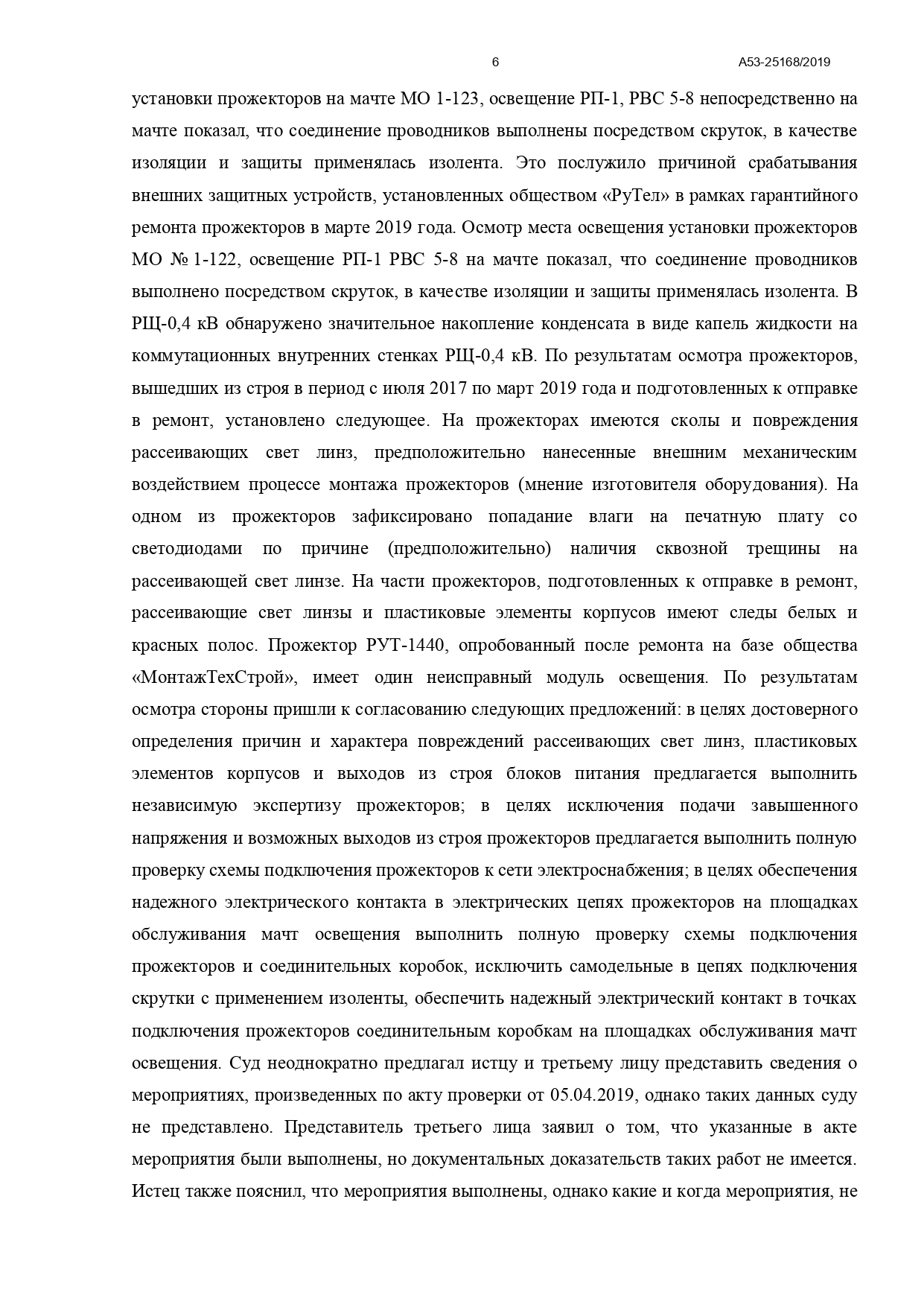 Арбитражный суд Северо-Кавказского округа вынес постановление по делу №А53-25168/2019