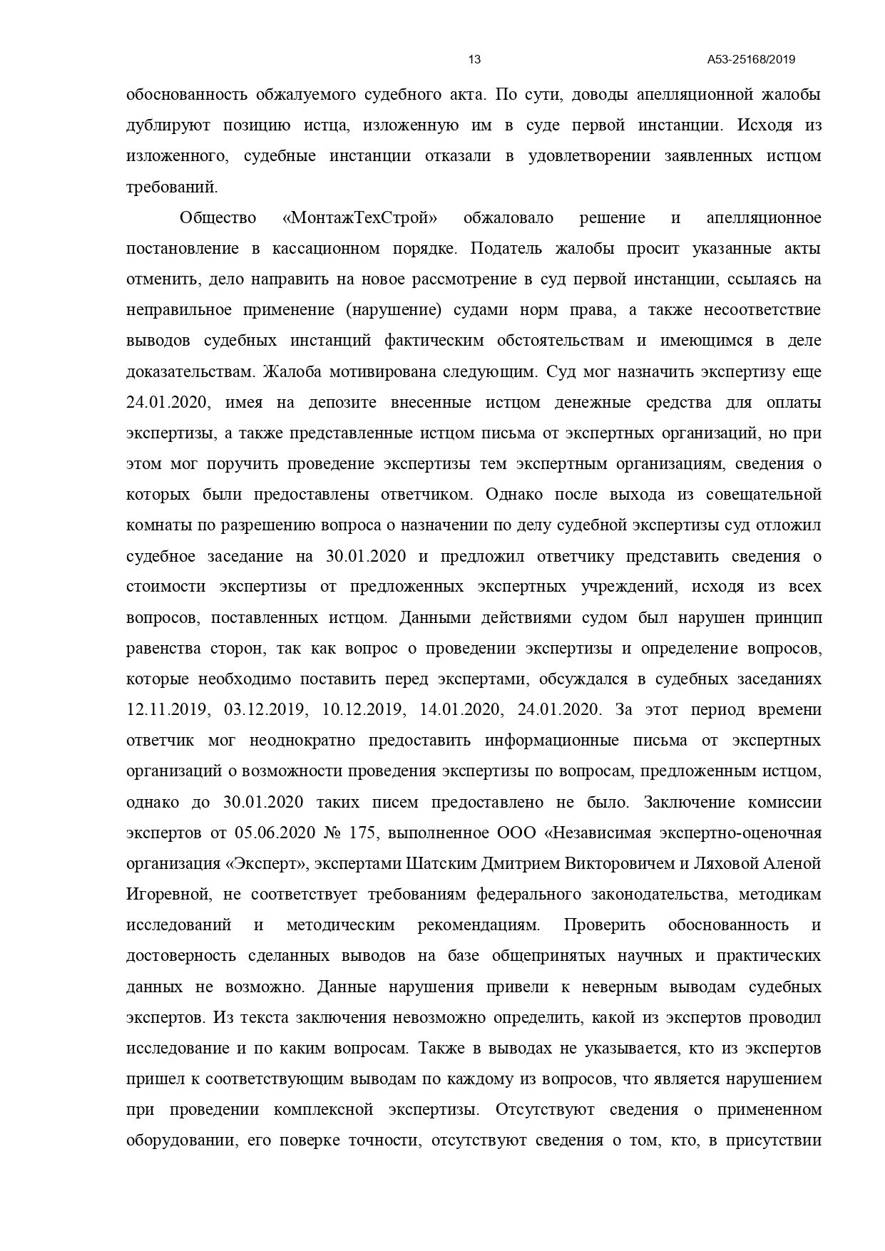 Арбитражный суд Северо-Кавказского округа вынес постановление по делу №А53-25168/2019