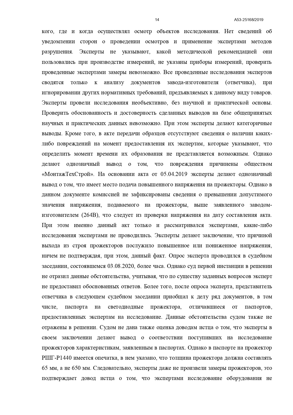 Арбитражный суд Северо-Кавказского округа вынес постановление по делу №А53-25168/2019