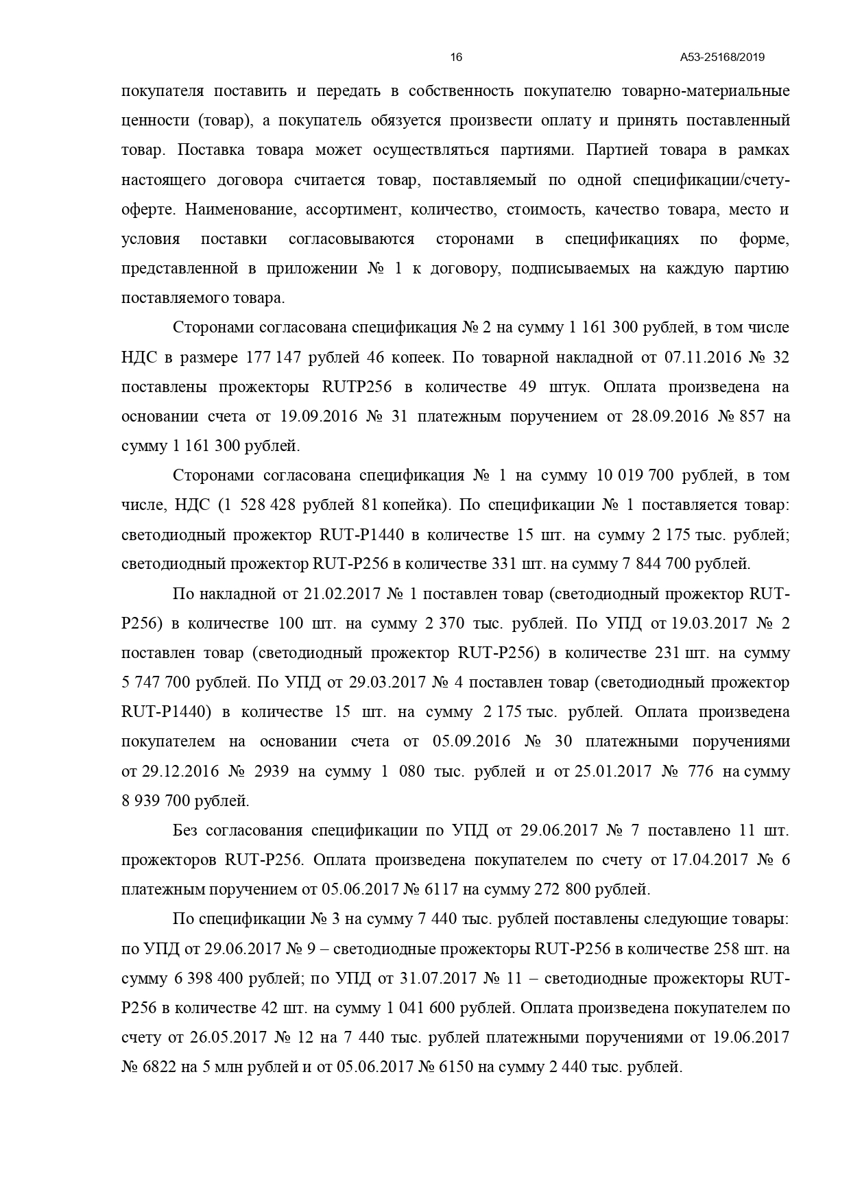 Арбитражный суд Северо-Кавказского округа вынес постановление по делу №А53-25168/2019