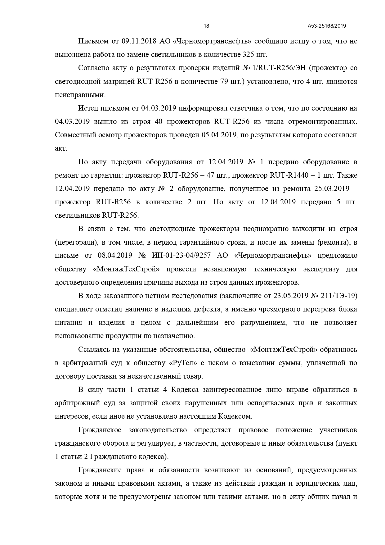 Арбитражный суд Северо-Кавказского округа вынес постановление по делу №А53-25168/2019