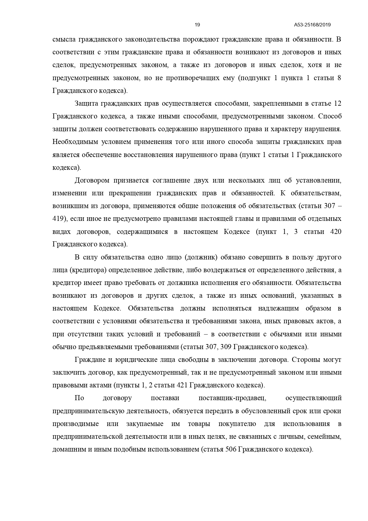 Арбитражный суд Северо-Кавказского округа вынес постановление по делу №А53-25168/2019