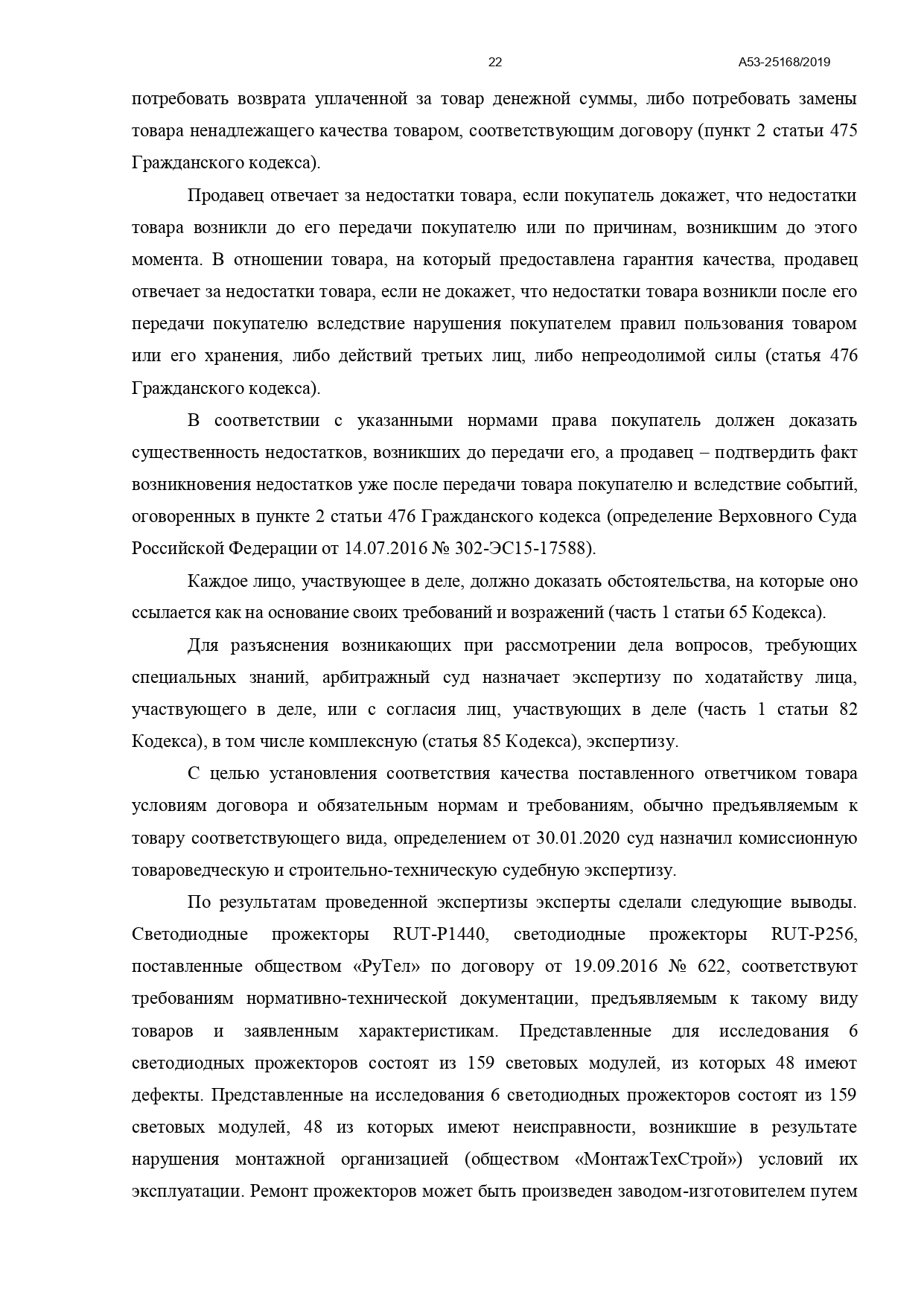 Арбитражный суд Северо-Кавказского округа вынес постановление по делу №А53-25168/2019