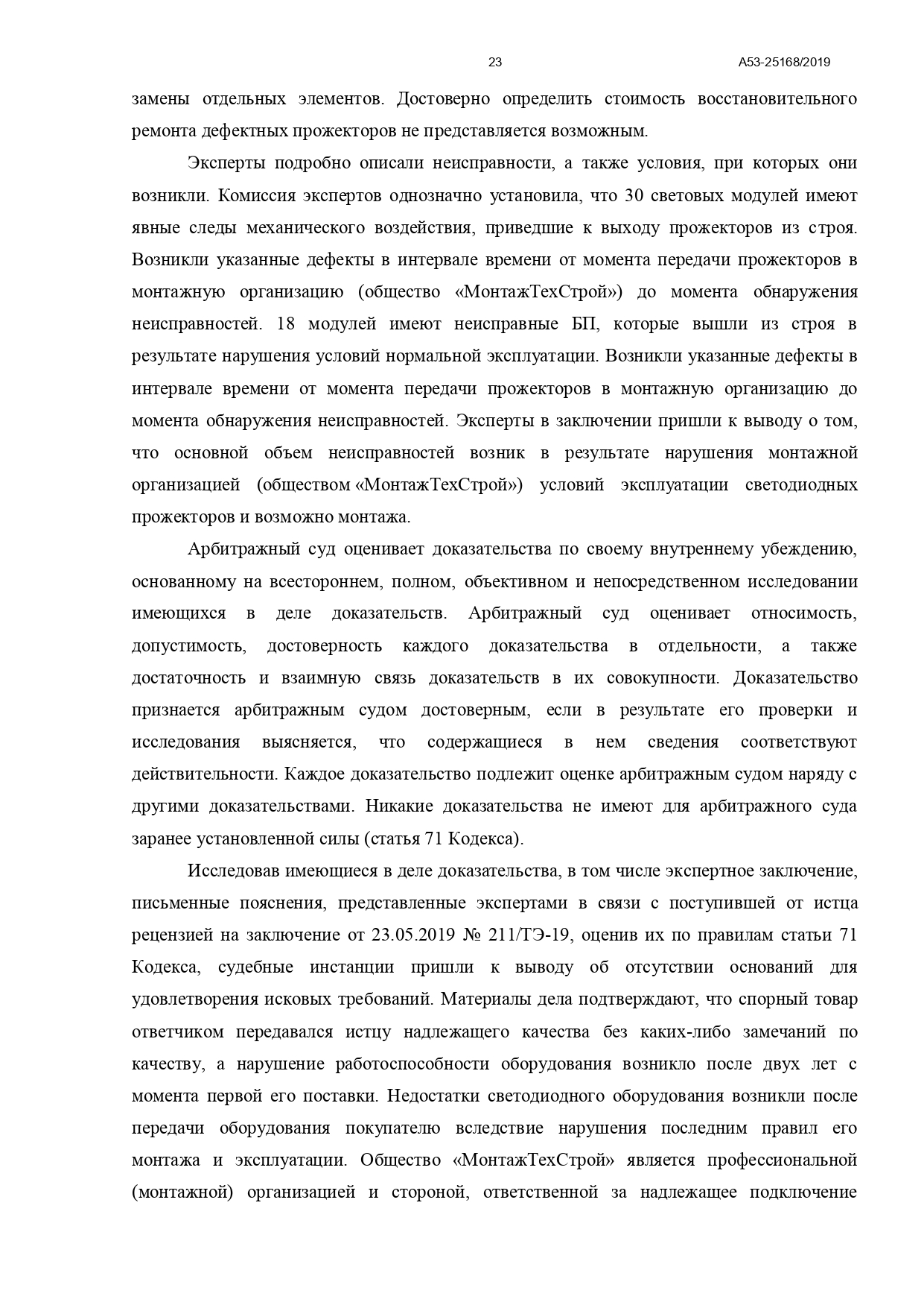 Арбитражный суд Северо-Кавказского округа вынес постановление по делу №А53-25168/2019