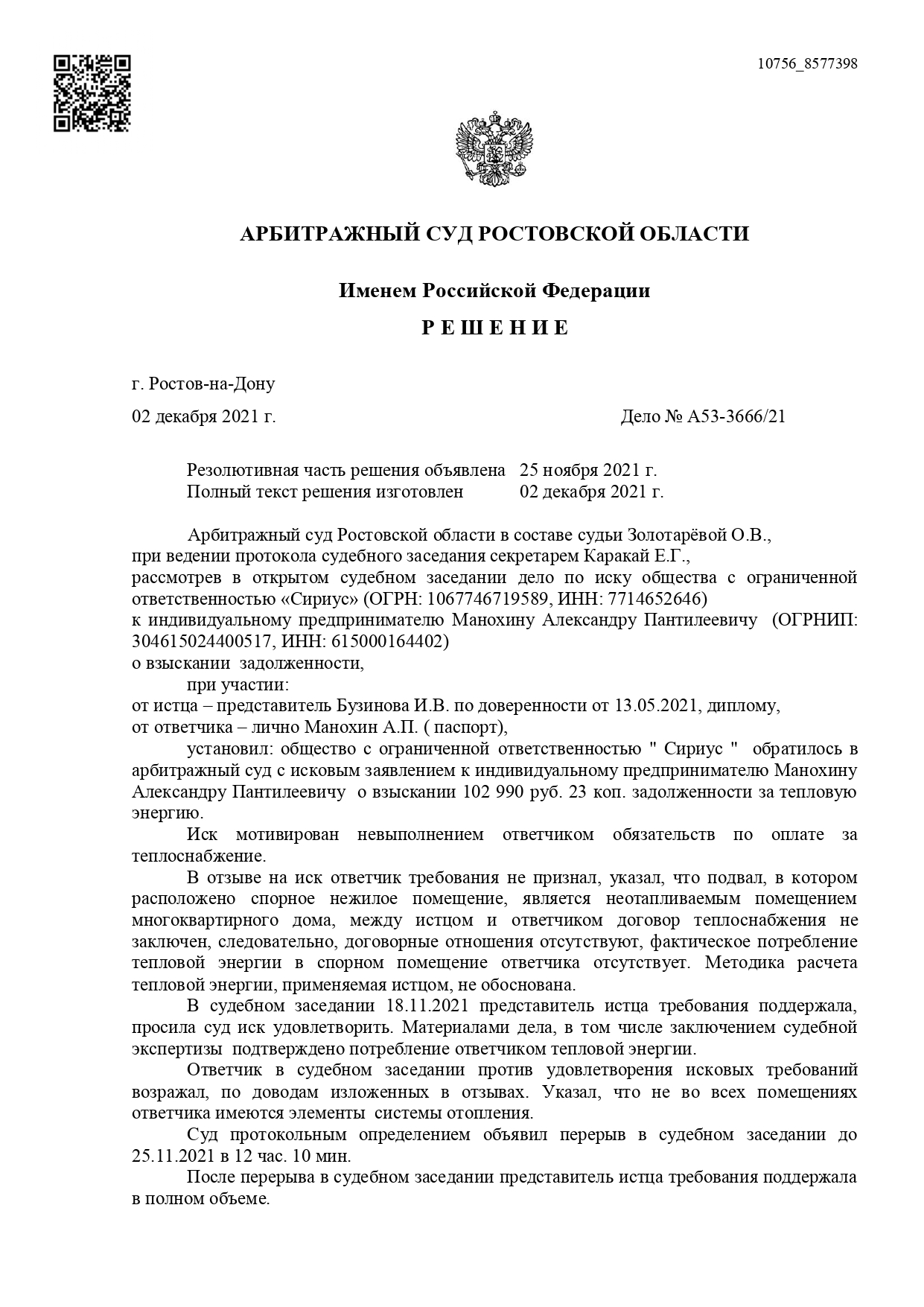 Арбитражный суд Ростовской области вынес решение по делу №А53-3666/2021