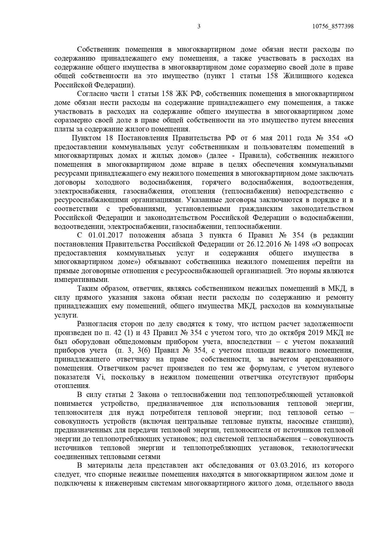 Арбитражный суд Ростовской области вынес решение по делу №А53-3666/2021