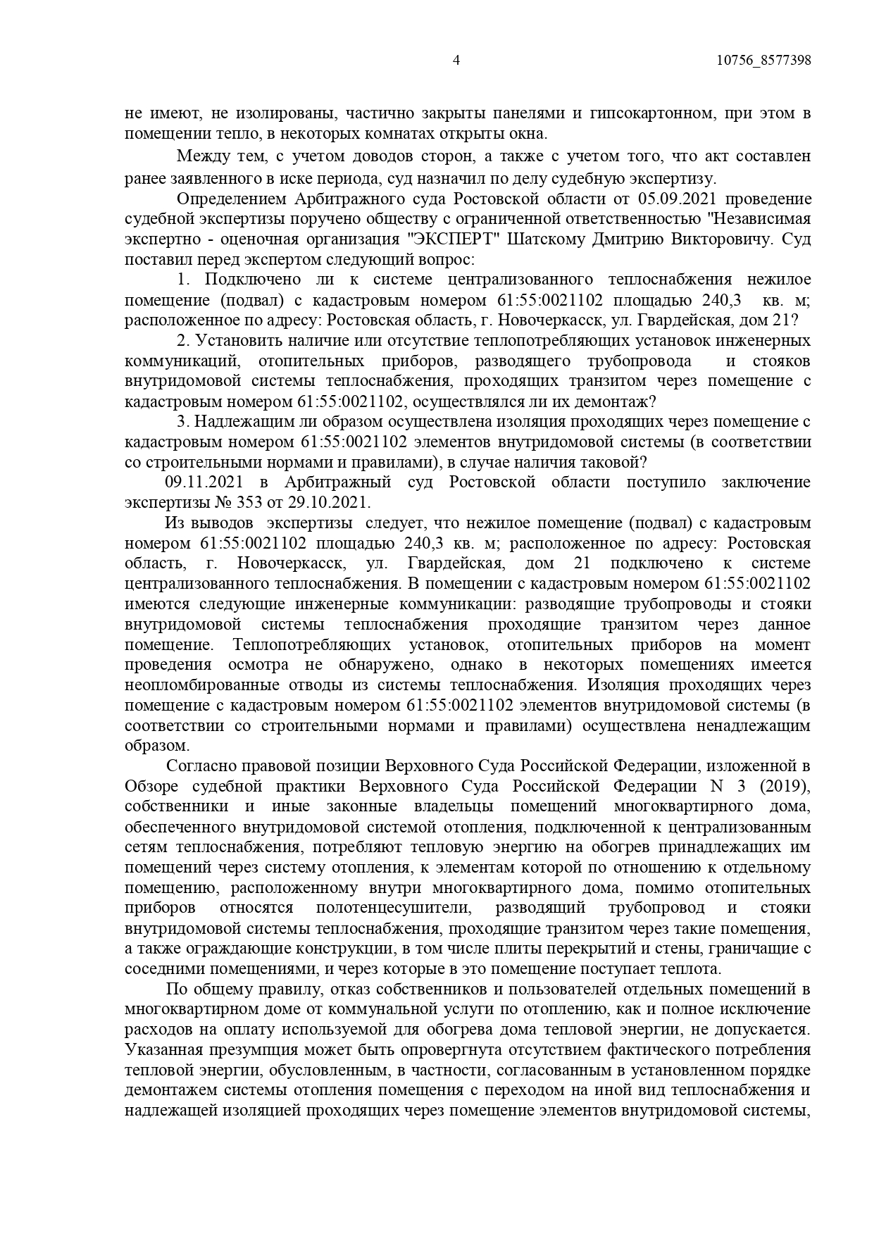 Арбитражный суд Ростовской области вынес решение по делу №А53-3666/2021