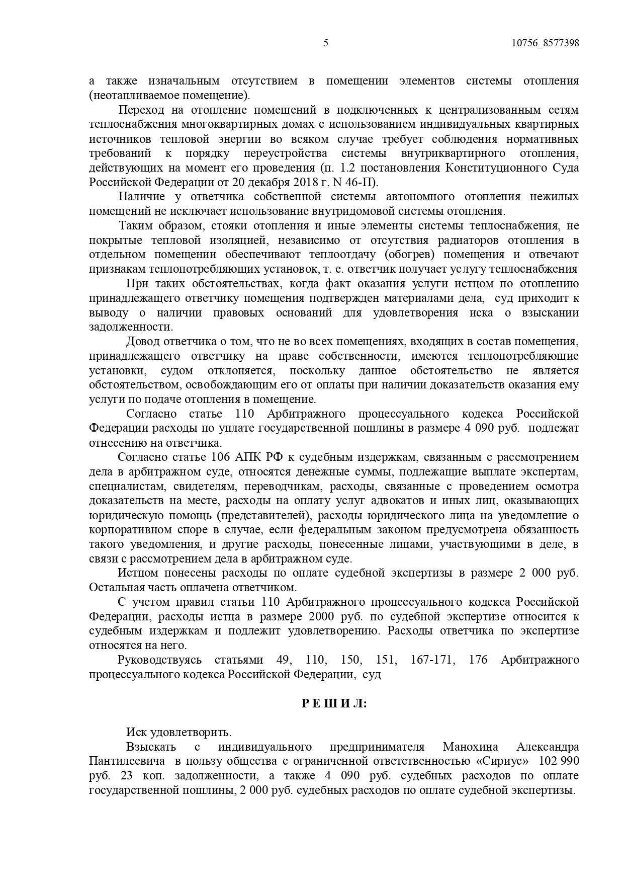 Арбитражный суд Ростовской области вынес решение по делу №А53-3666/2021