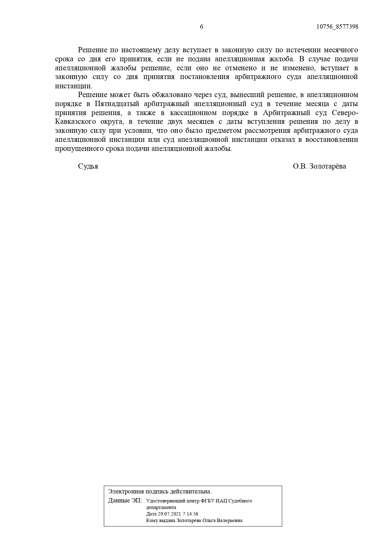 Арбитражный суд Ростовской области вынес решение по делу №А53-3666/2021