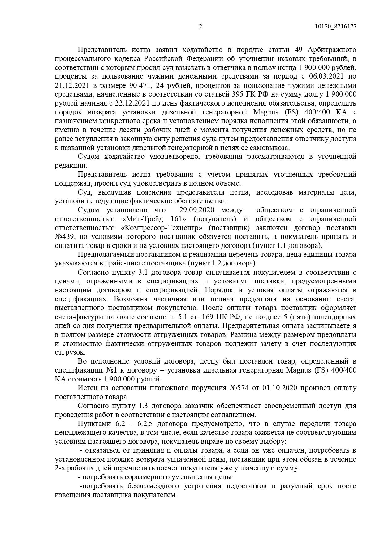 Арбитражный суд Ростовской области вынес решение по делу №А53-6305/2021