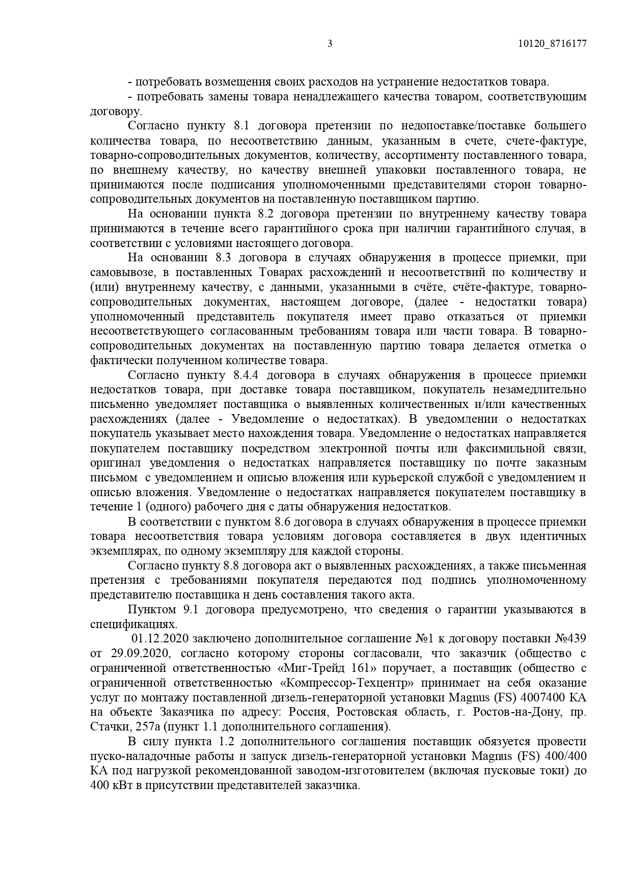 Арбитражный суд Ростовской области вынес решение по делу №А53-6305/2021