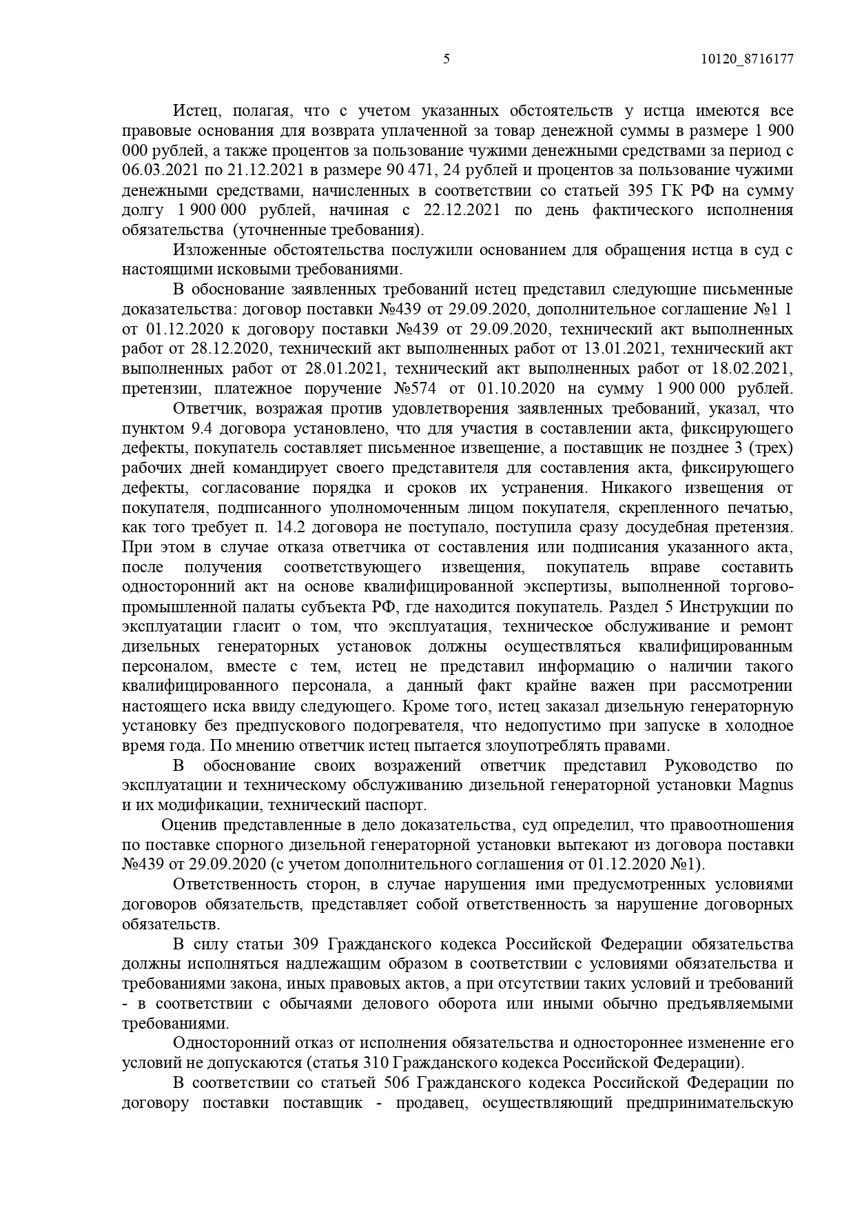 Арбитражный суд Ростовской области вынес решение по делу №А53-6305/2021