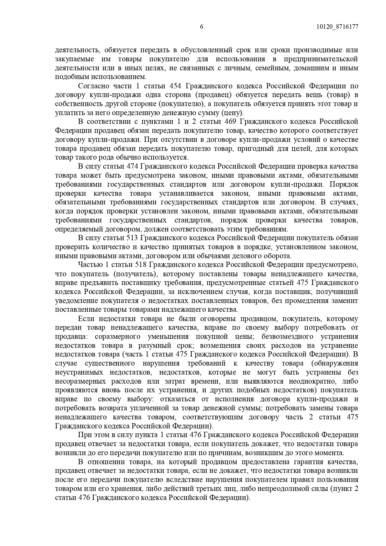 Арбитражный суд Ростовской области вынес решение по делу №А53-6305/2021