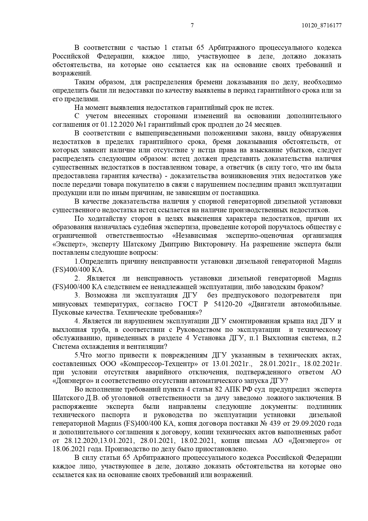 Арбитражный суд Ростовской области вынес решение по делу №А53-6305/2021