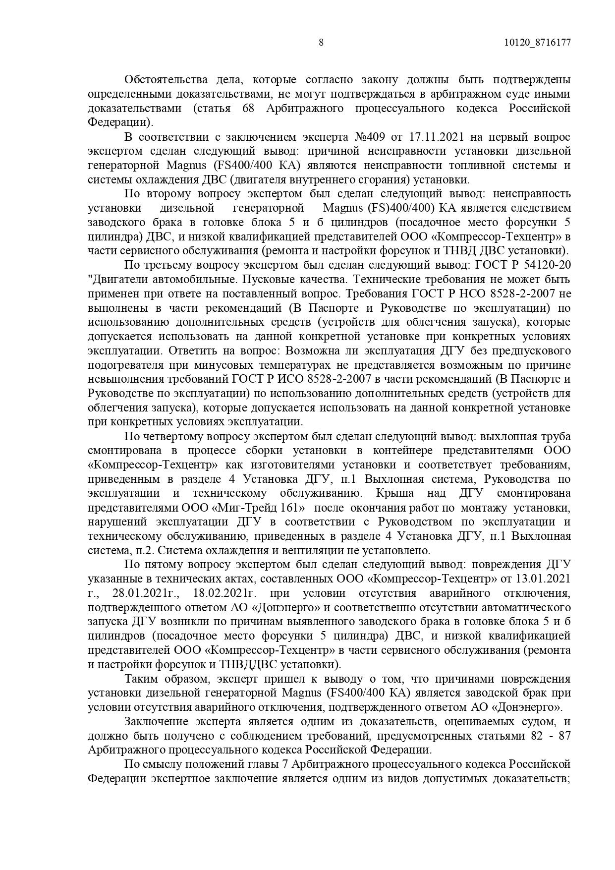 Арбитражный суд Ростовской области вынес решение по делу №А53-6305/2021