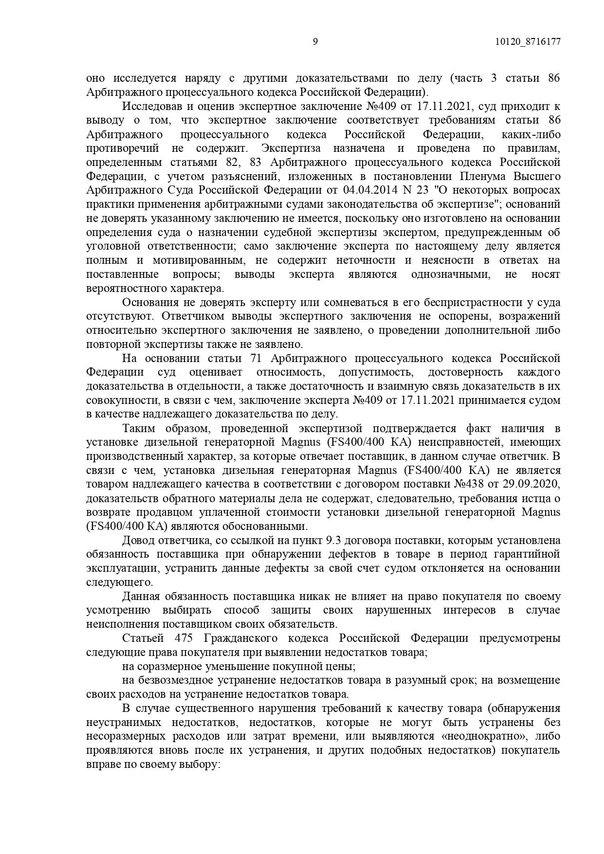 Арбитражный суд Ростовской области вынес решение по делу №А53-6305/2021