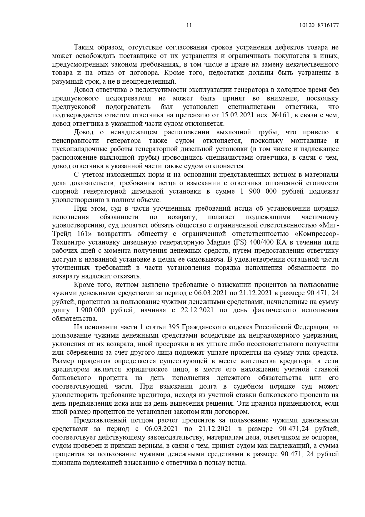 Арбитражный суд Ростовской области вынес решение по делу №А53-6305/2021