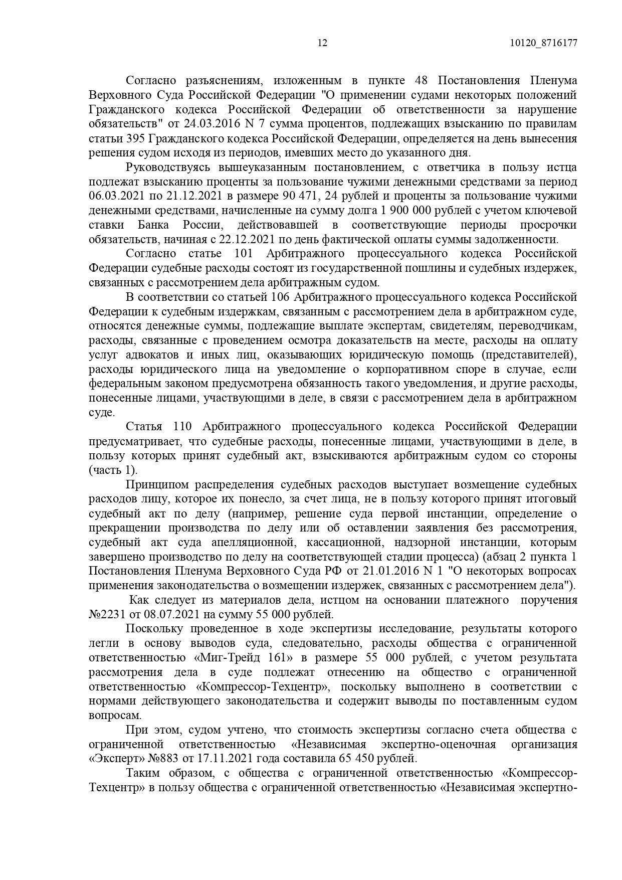 Арбитражный суд Ростовской области вынес решение по делу №А53-6305/2021