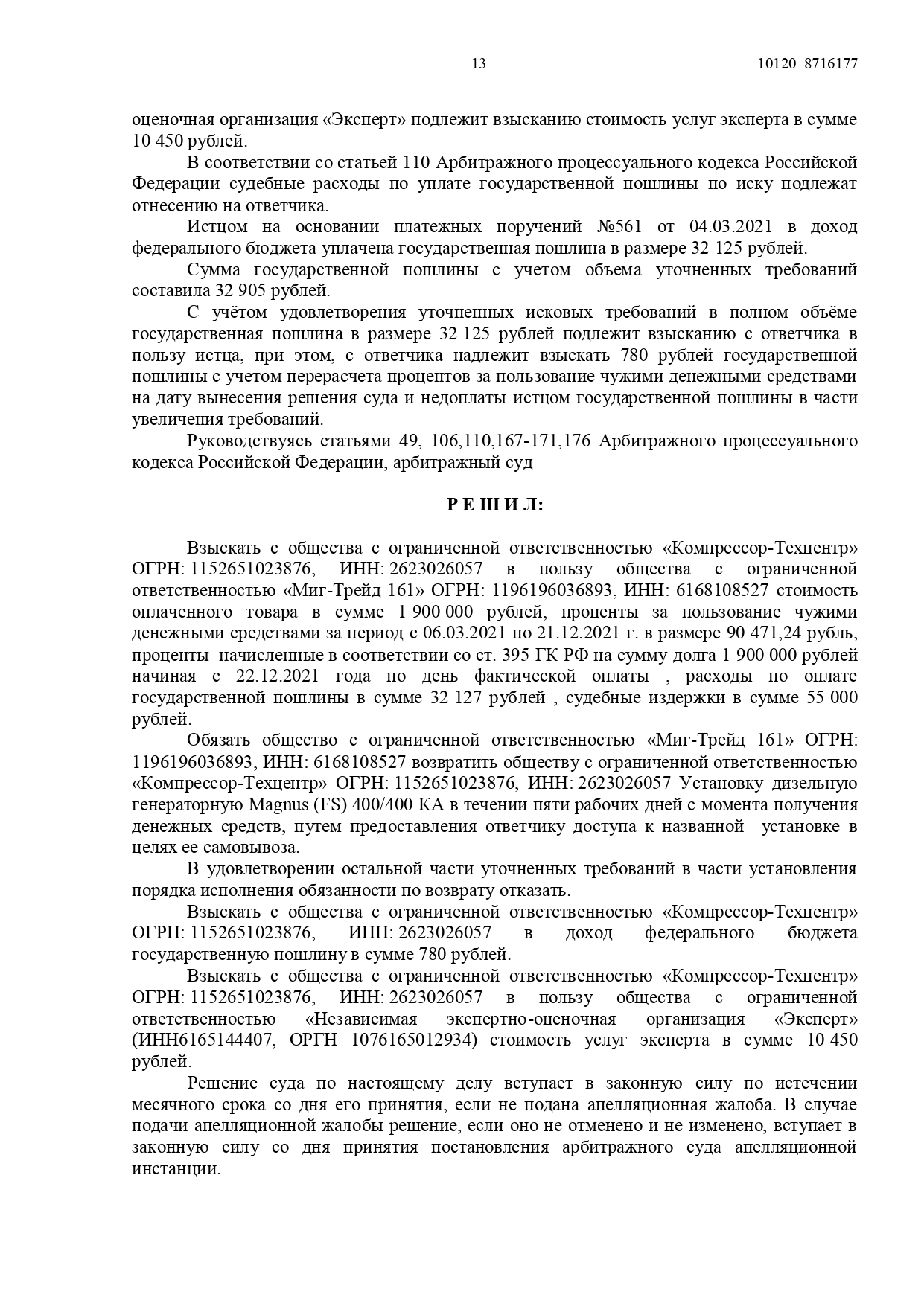 Арбитражный суд Ростовской области вынес решение по делу №А53-6305/2021