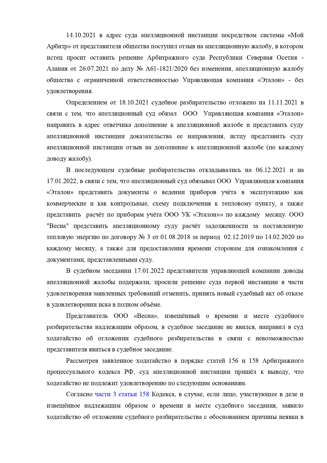 Шестнадцатый арбитражный апелляционный суд вынес постановление по делу №А61-1821/2020