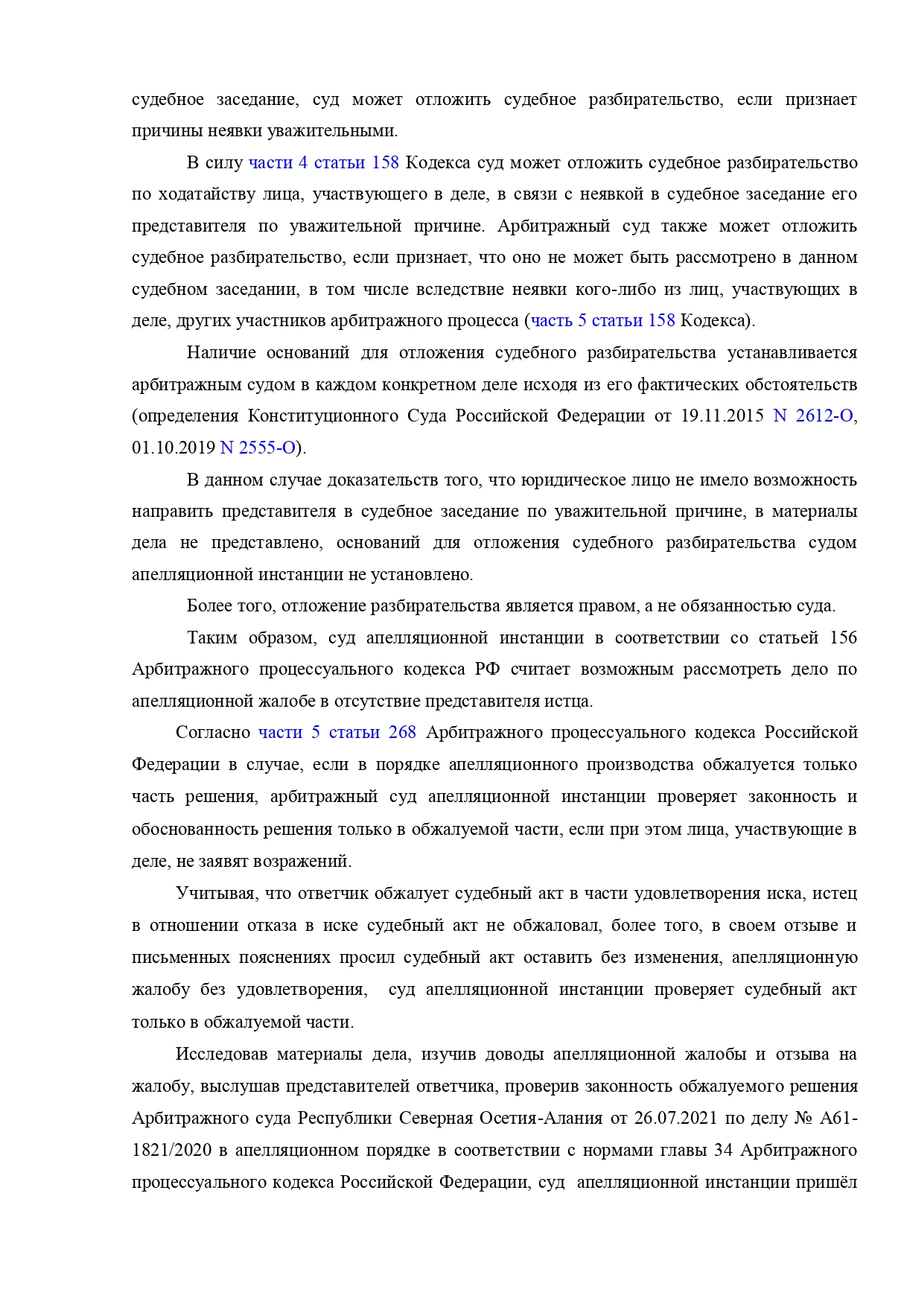 Шестнадцатый арбитражный апелляционный суд вынес постановление по делу №А61-1821/2020