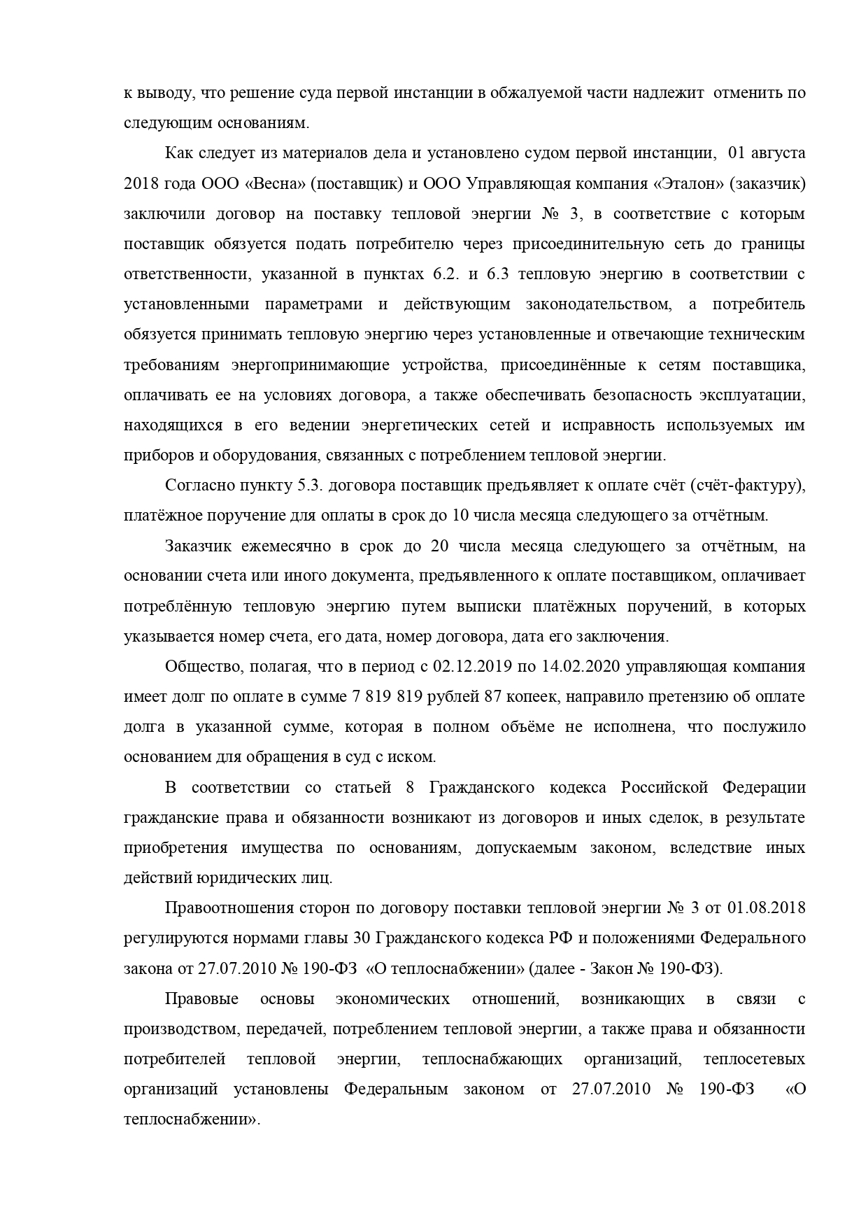 Шестнадцатый арбитражный апелляционный суд вынес постановление по делу №А61-1821/2020