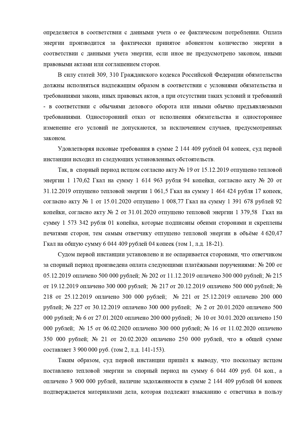 Шестнадцатый арбитражный апелляционный суд вынес постановление по делу №А61-1821/2020