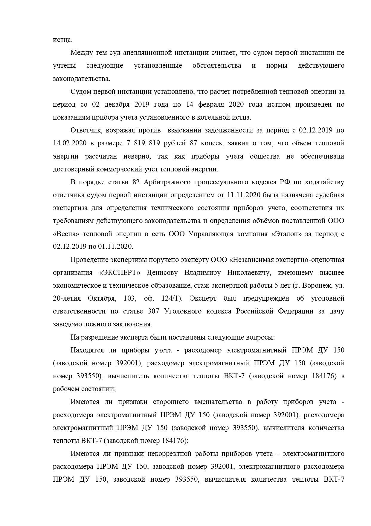 Шестнадцатый арбитражный апелляционный суд вынес постановление по делу №А61-1821/2020