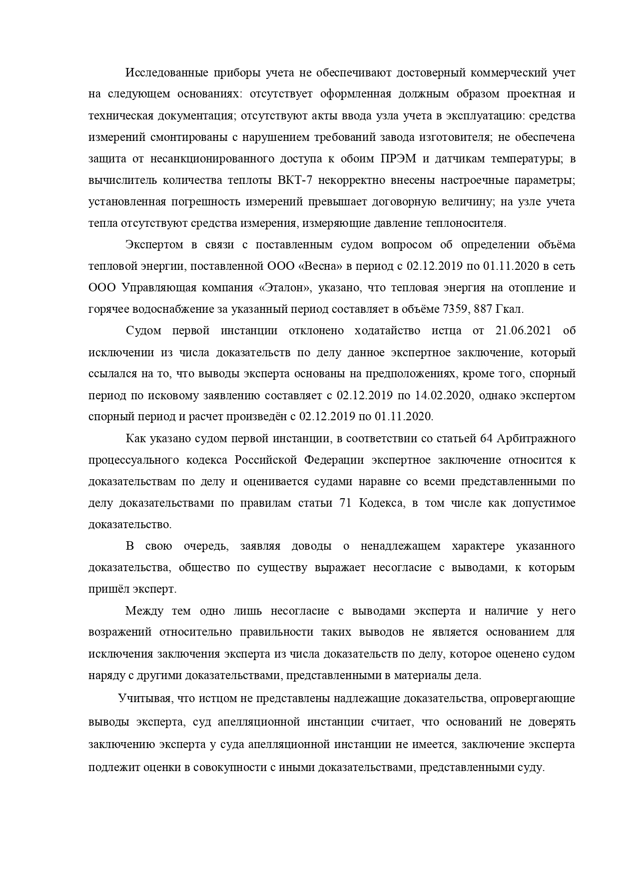 Шестнадцатый арбитражный апелляционный суд вынес постановление по делу №А61-1821/2020