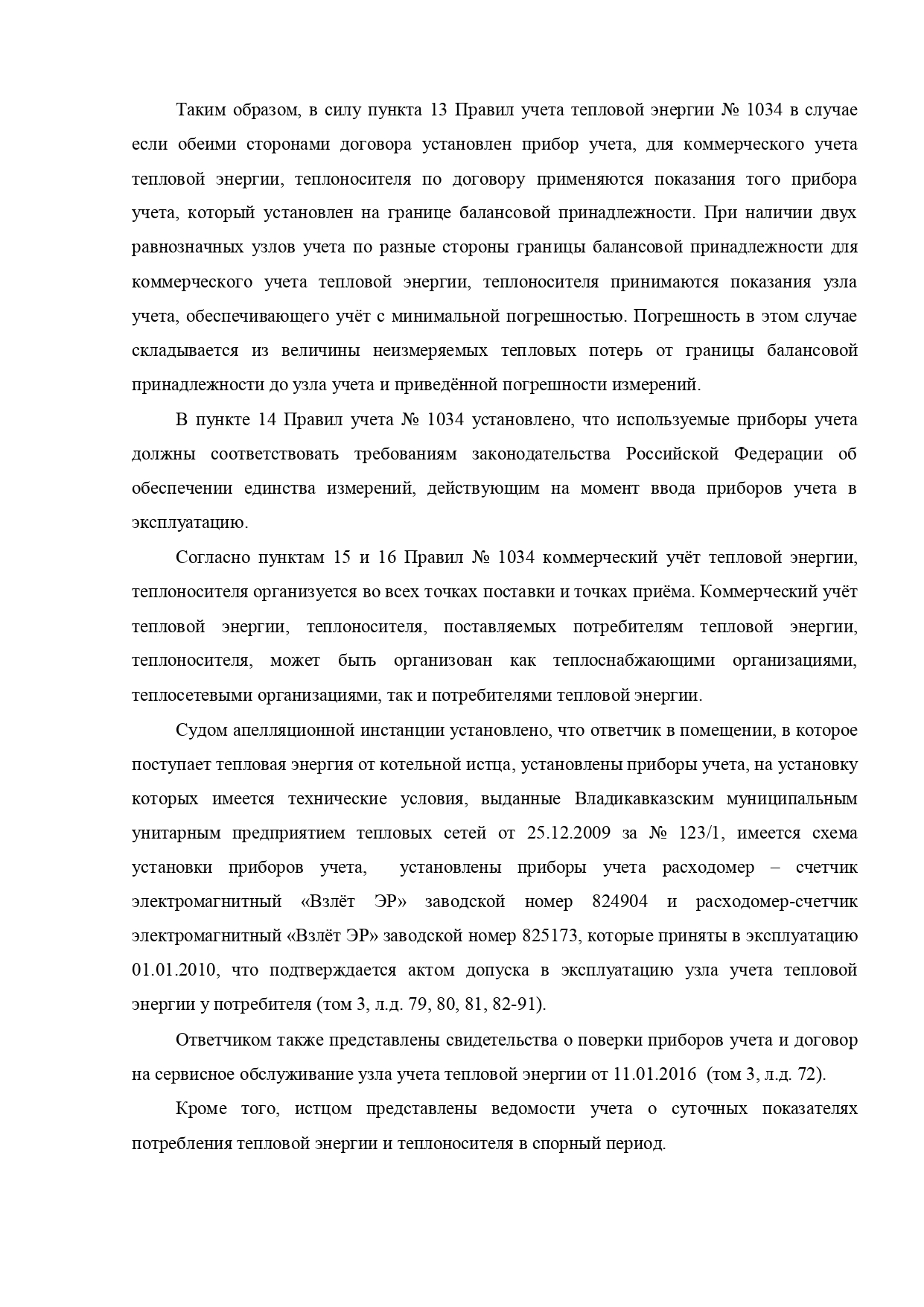 Шестнадцатый арбитражный апелляционный суд вынес постановление по делу №А61-1821/2020