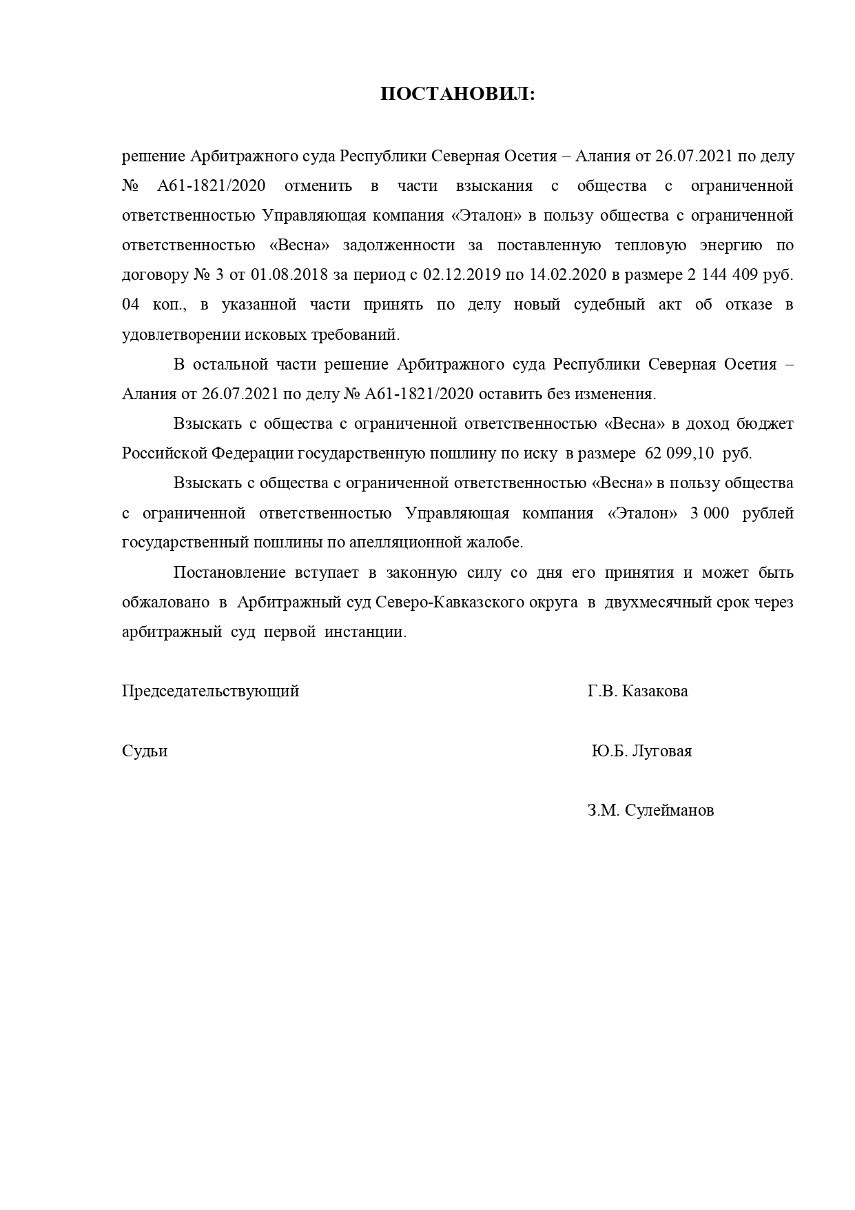 Шестнадцатый арбитражный апелляционный суд вынес постановление по делу №А61-1821/2020