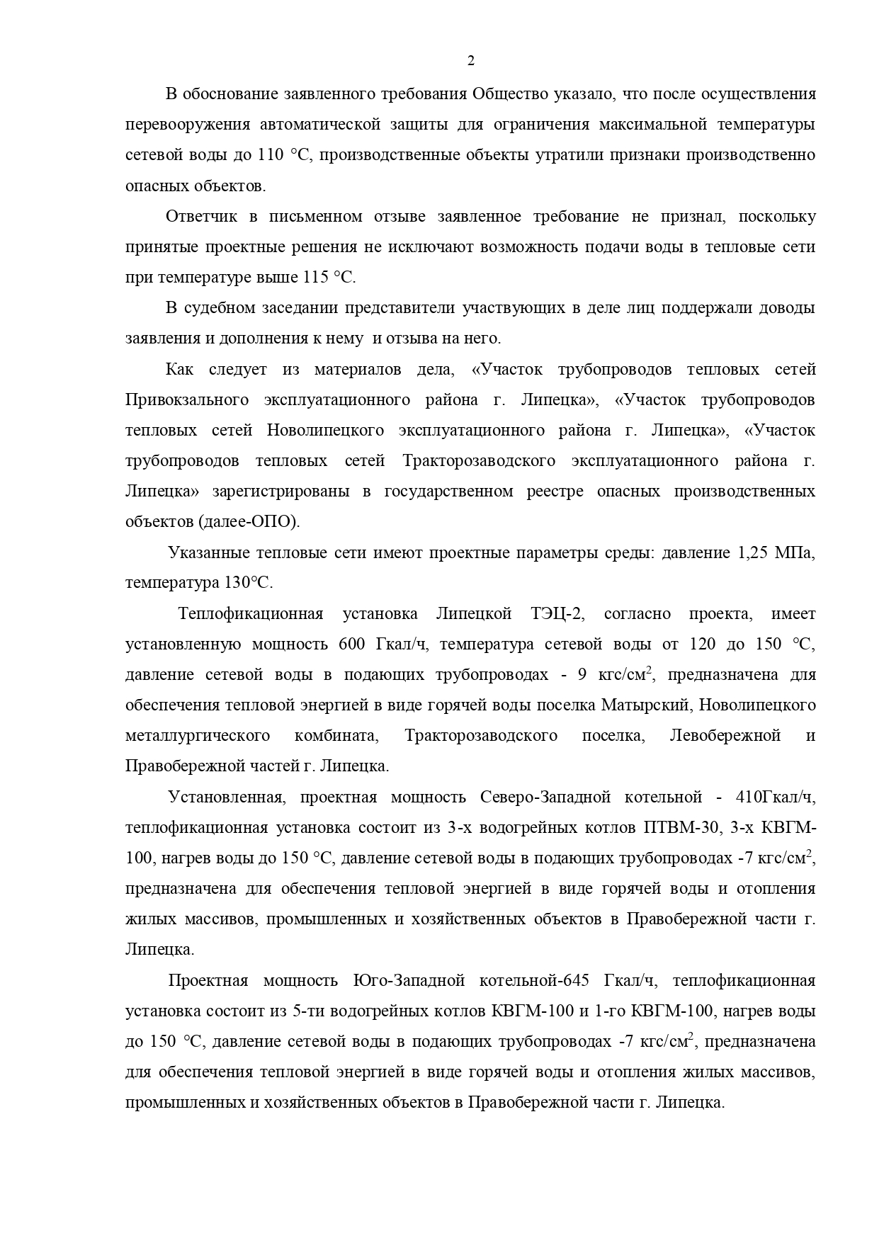 Арбитражный суд Воронежской области вынес решение по делу №А14-8432/2020