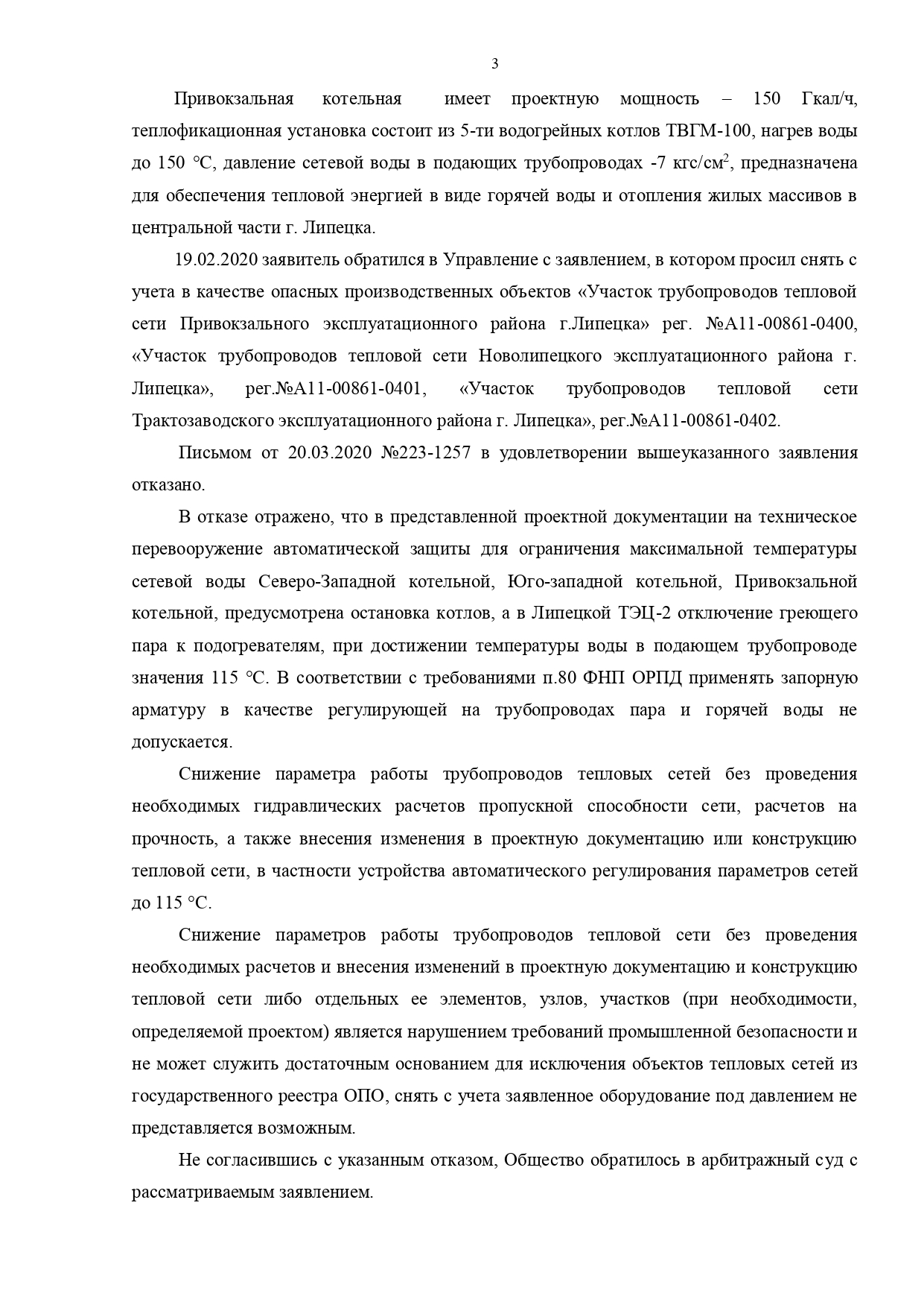 Арбитражный суд Воронежской области вынес решение по делу №А14-8432/2020