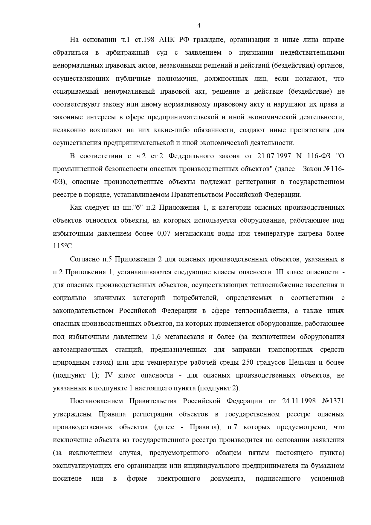 Арбитражный суд Воронежской области вынес решение по делу №А14-8432/2020