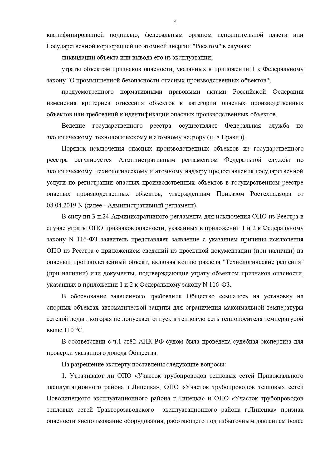 Арбитражный суд Воронежской области вынес решение по делу №А14-8432/2020