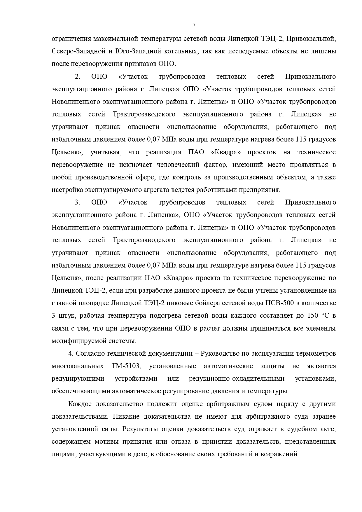 Арбитражный суд Воронежской области вынес решение по делу №А14-8432/2020