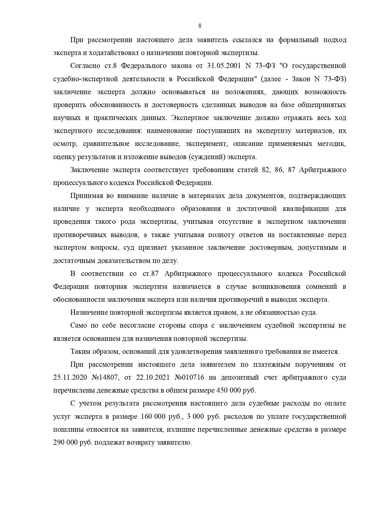 Арбитражный суд Воронежской области вынес решение по делу №А14-8432/2020