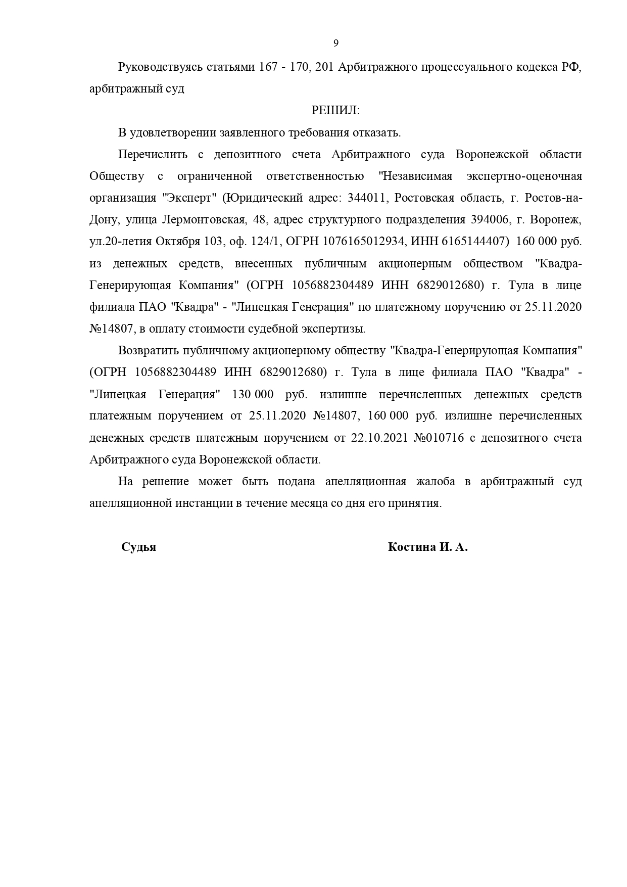 Арбитражный суд Воронежской области вынес решение по делу №А14-8432/2020