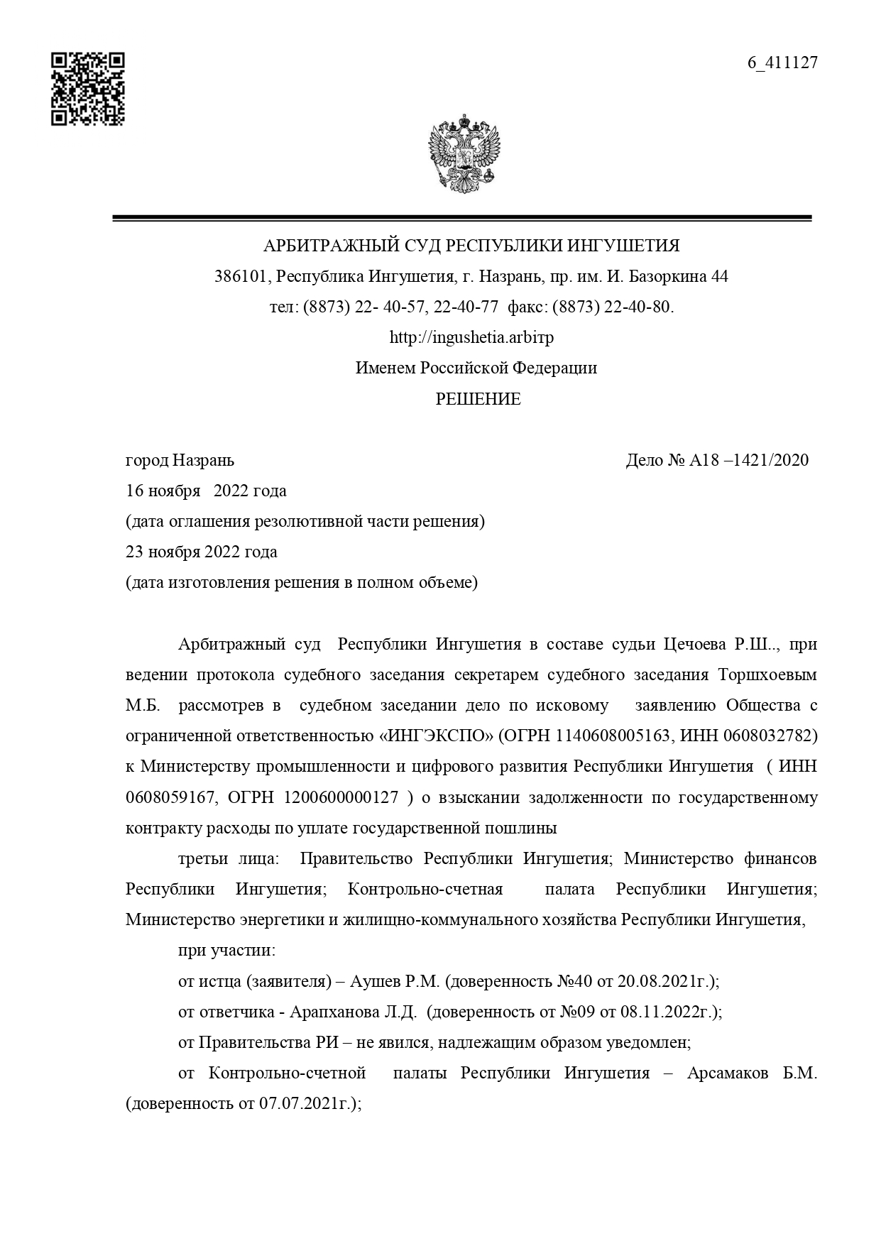 Арбитражный суд Республики Ингушетии вынес решение по делу №А18-1421/2020