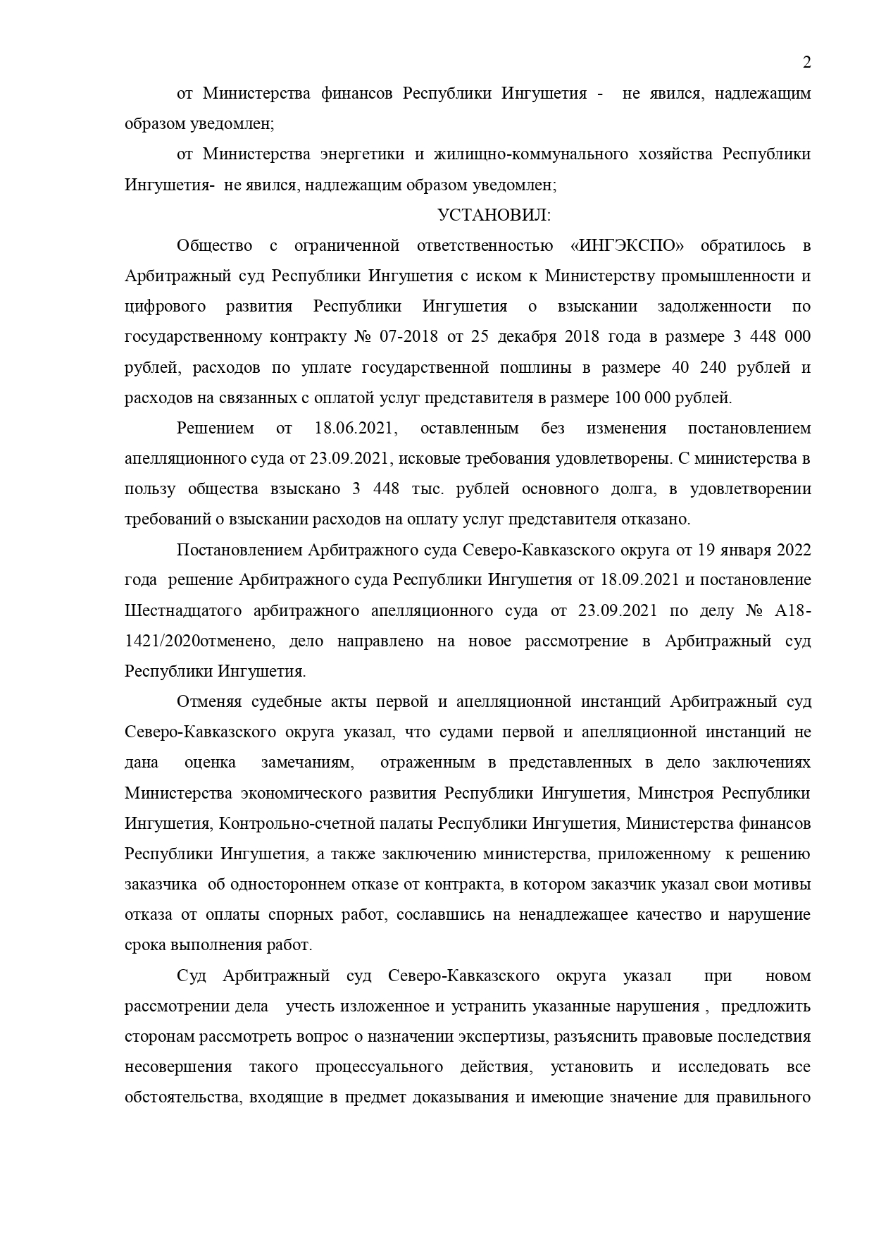 Арбитражный суд Республики Ингушетии вынес решение по делу №А18-1421/2020