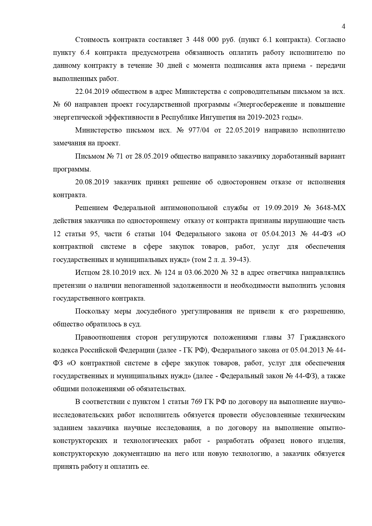 Арбитражный суд Республики Ингушетии вынес решение по делу №А18-1421/2020