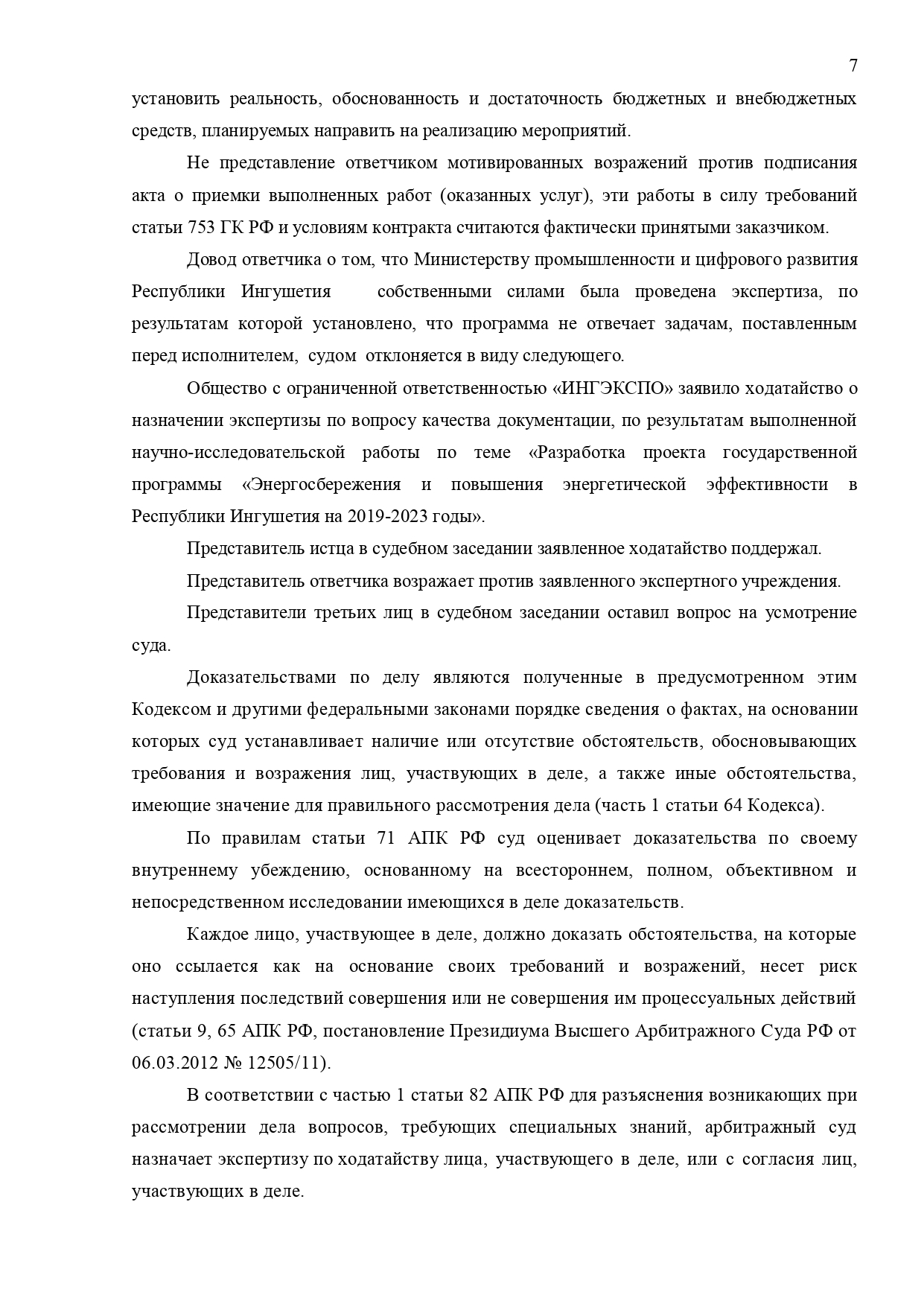 Арбитражный суд Республики Ингушетии вынес решение по делу №А18-1421/2020