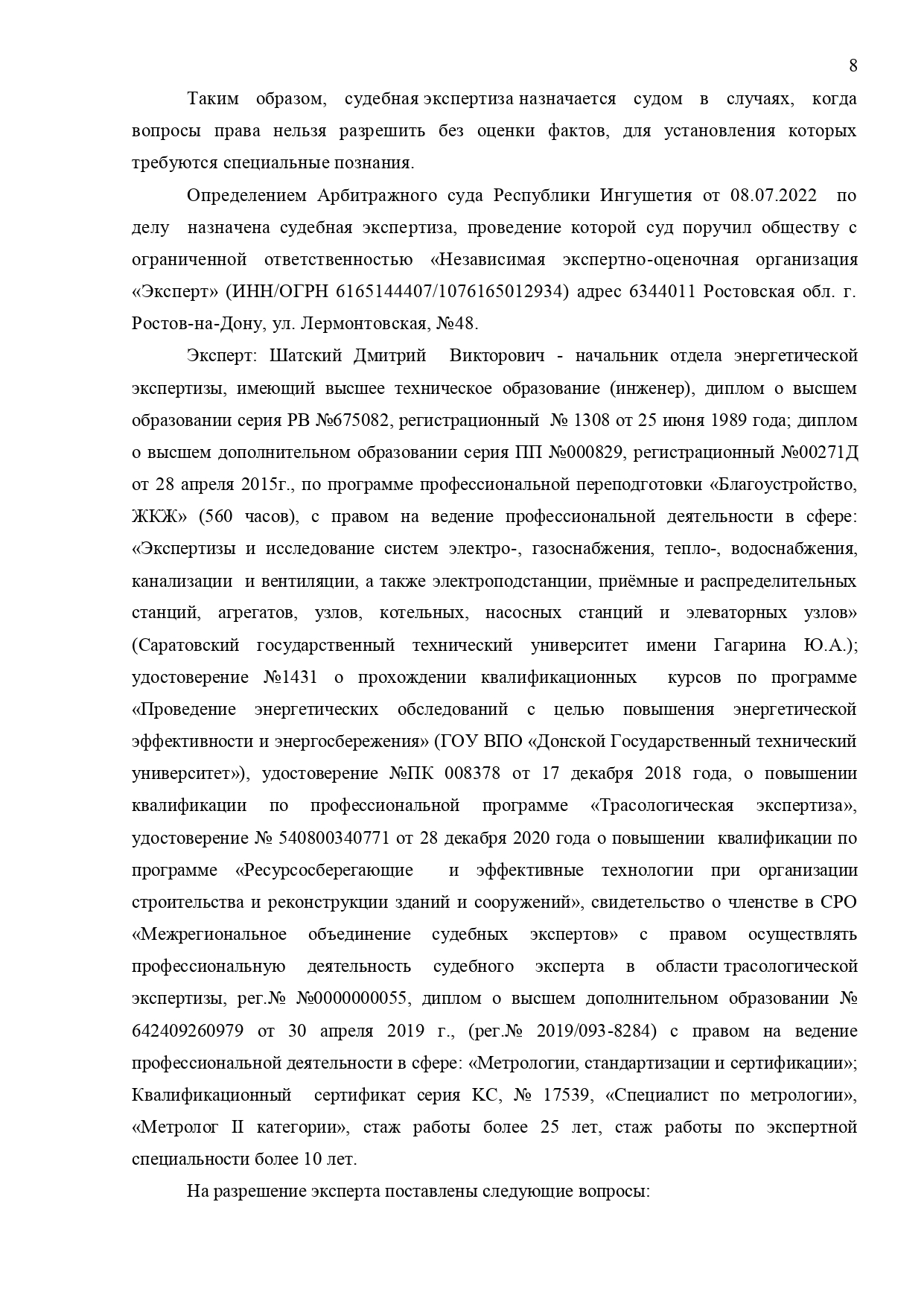 Арбитражный суд Республики Ингушетии вынес решение по делу №А18-1421/2020