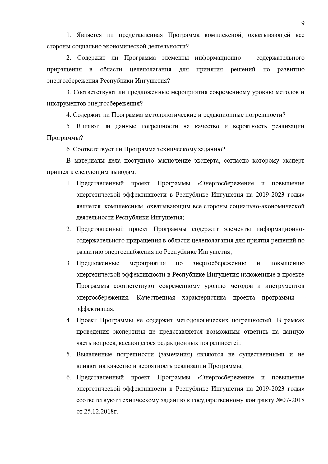 Арбитражный суд Республики Ингушетии вынес решение по делу №А18-1421/2020