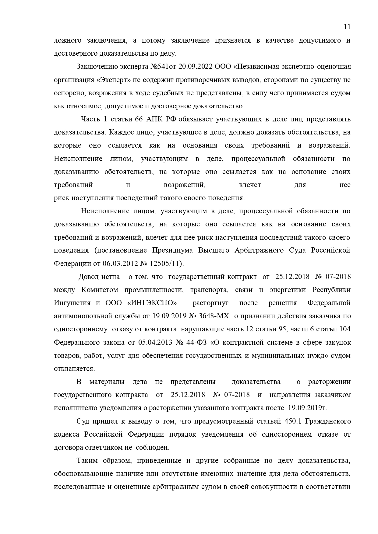 Арбитражный суд Республики Ингушетии вынес решение по делу №А18-1421/2020