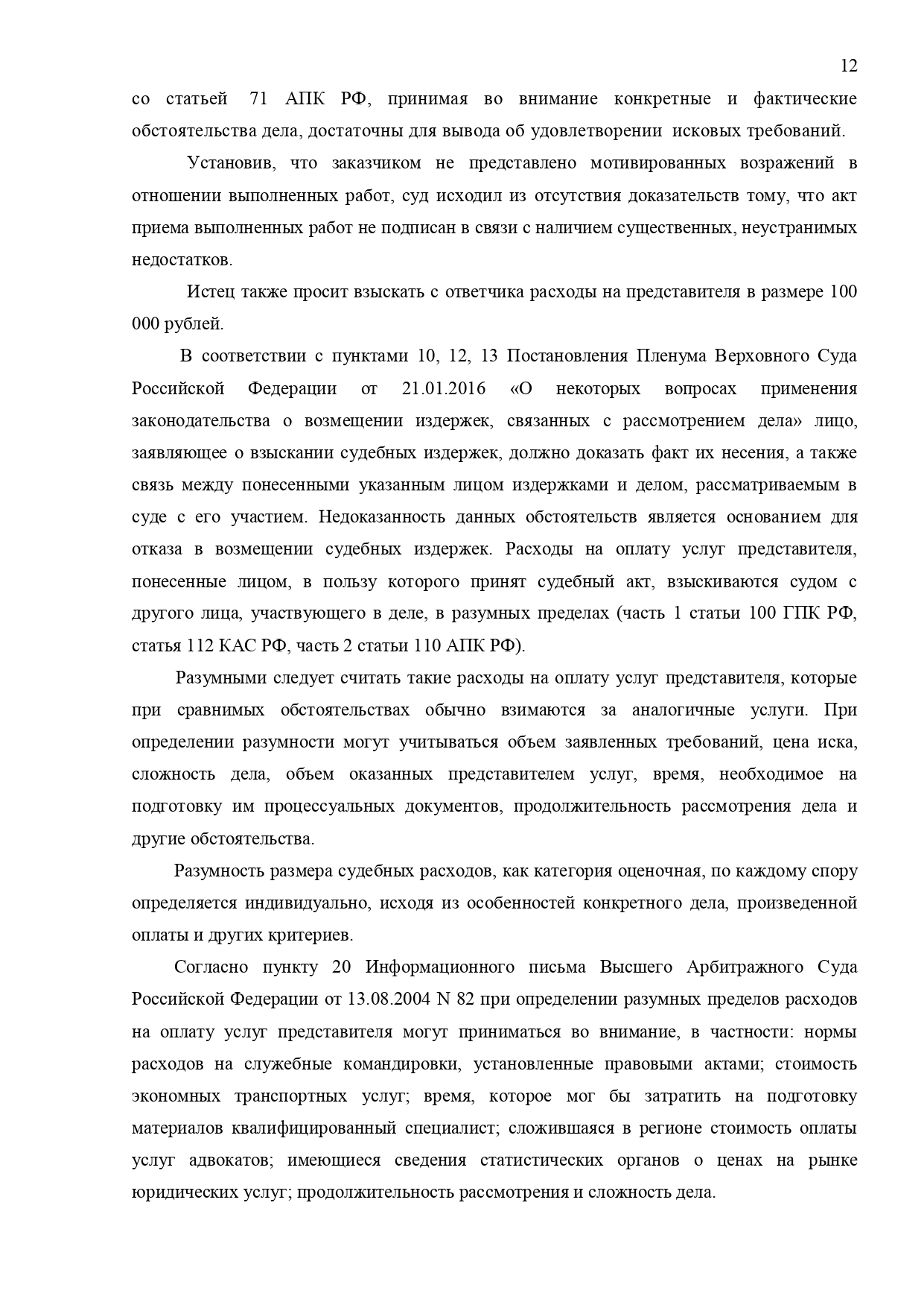 Арбитражный суд Республики Ингушетии вынес решение по делу №А18-1421/2020