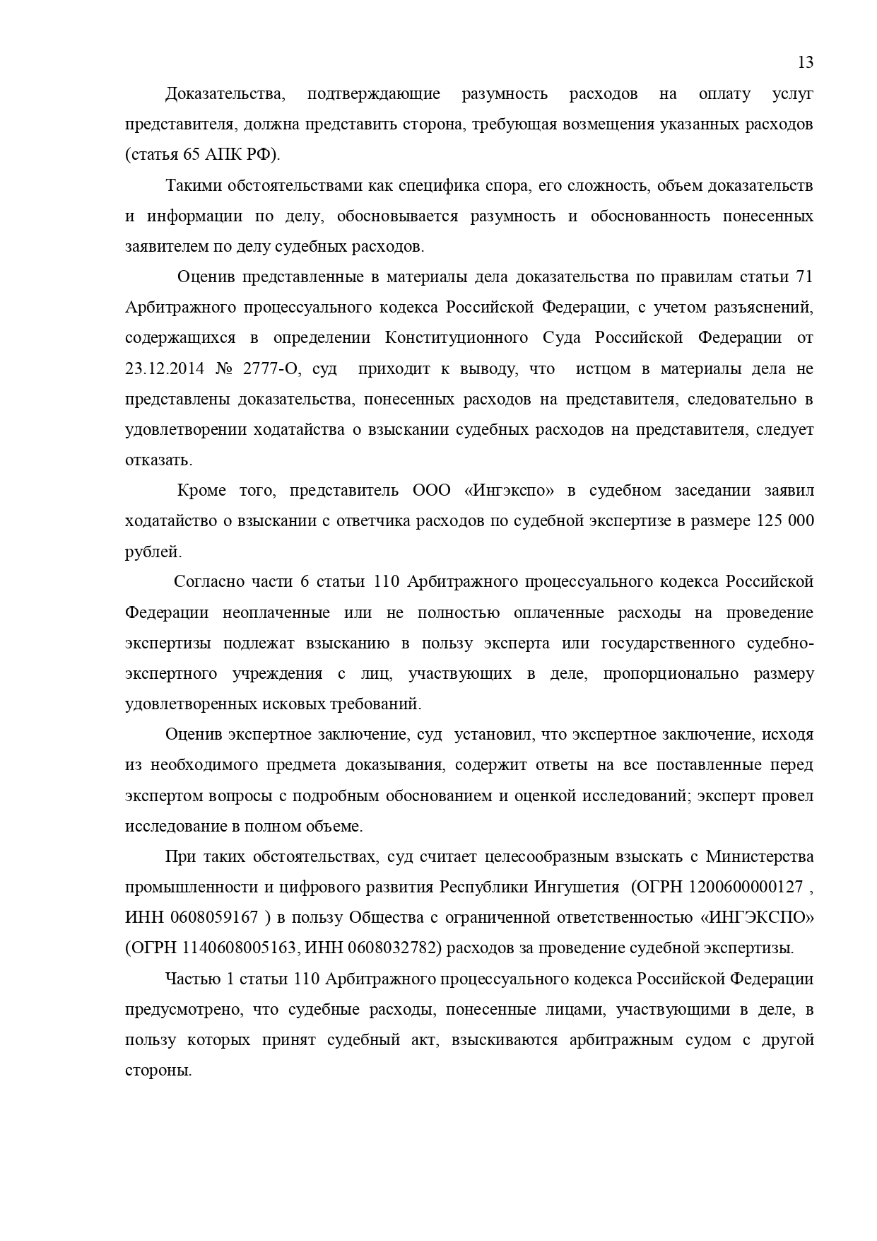 Арбитражный суд Республики Ингушетии вынес решение по делу №А18-1421/2020