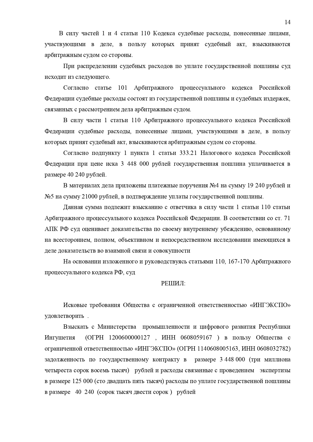 Арбитражный суд Республики Ингушетии вынес решение по делу №А18-1421/2020