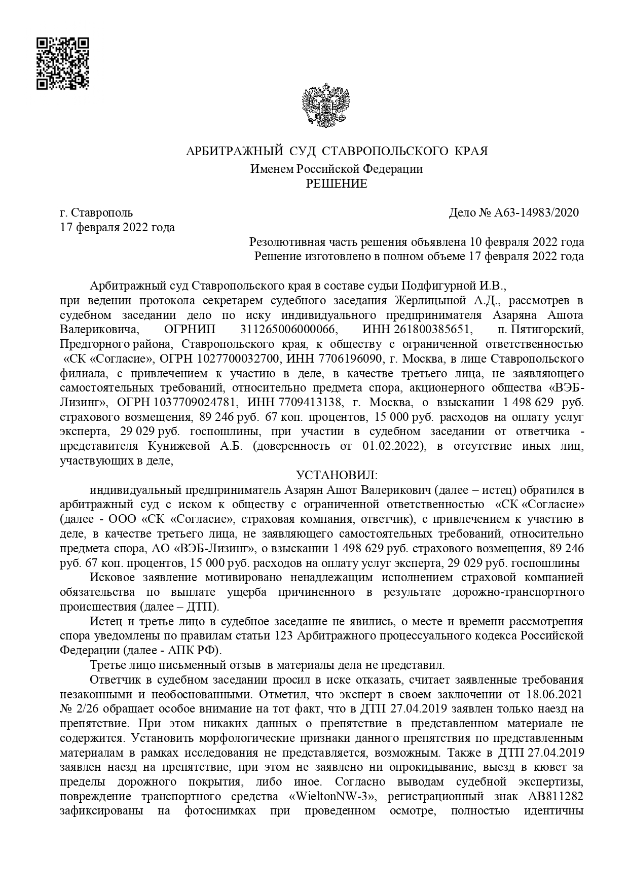 Арбитражный суд Ставропольского края вынес решение по делу №А63-14983/2020