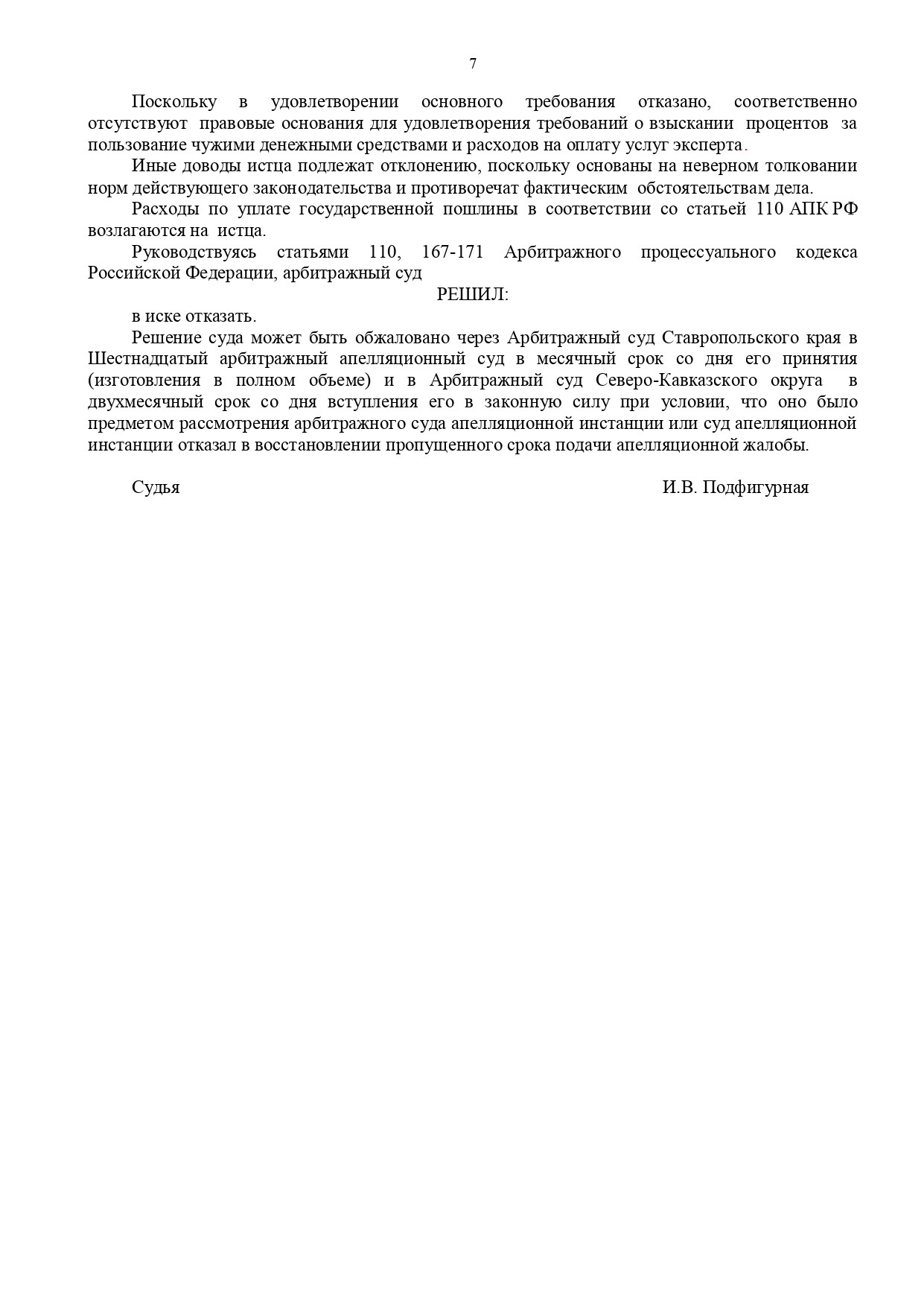 Арбитражный суд Ставропольского края вынес решение по делу №А63-14983/2020